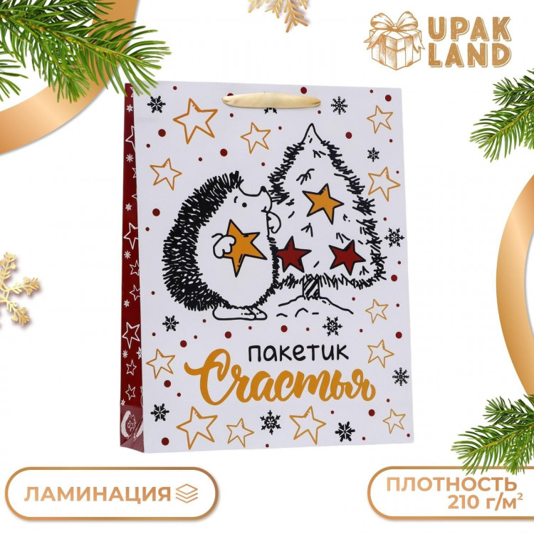 Новый год. Пакет ламинированный вертикальный  Пакетик счастья ,33 х 42 х 10 см. 