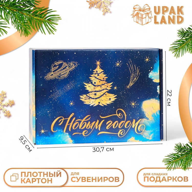 Складная коробка «Космический Новый Год», 30,7 × 22 × 9,5 см 