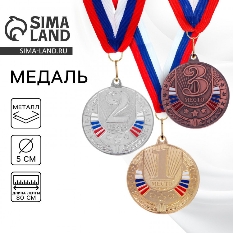Медаль призовая 182, d= 5 см. 1 место. Цвет золото. С лентой 