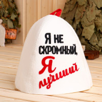 Шапка с аппликацией  Я не скромный, я лучший 