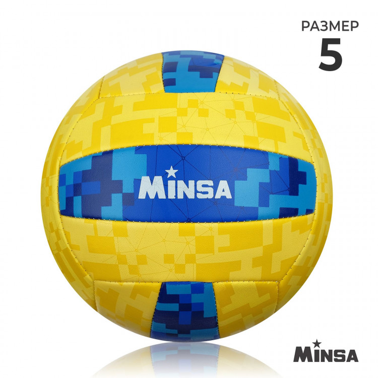Волейбольный мяч MINSA, машинная сшивка, 18 панелей, р. 5, PVC__ 