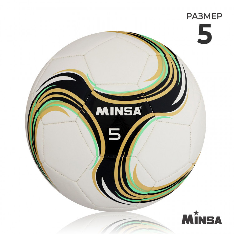 Футбольный мяч MINSA Spin, машинная сшивка, 32 панели, р. 5, TPU 