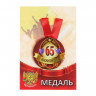 Медаль на ленте  Юбилярша 65 лет  5,6см