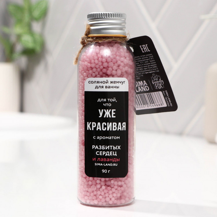 Жемчуг для ванны «Уже красивая» с ароматом лаванды - 75 гр. 