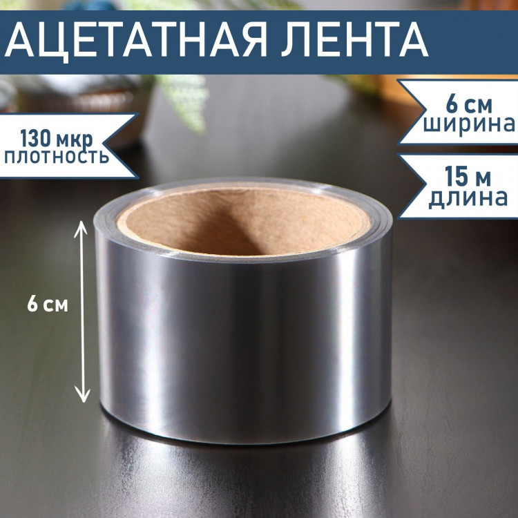 Лента ацетатная для обтяжки тортов Доляна, 130 мкр×60 мм×15 м, цвет прозрачный 