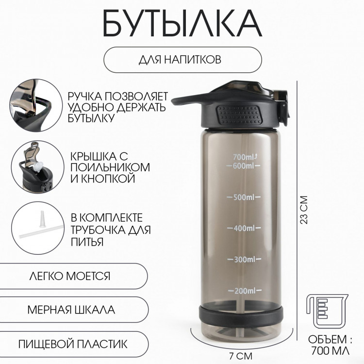 Бутылка для воды, 700 мл, 23 х 7 см 