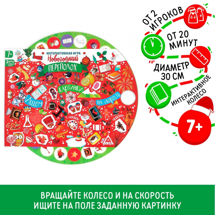 Новогодняя интерактивная игра «Новый год: Переполох», 7+ 