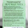 Банное натуральное мыло с травами  Мята перечная  - 100 гр.