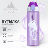 Фиолетовая бутылка для воды с ситечком «Верю в чудо» (600 мл.)