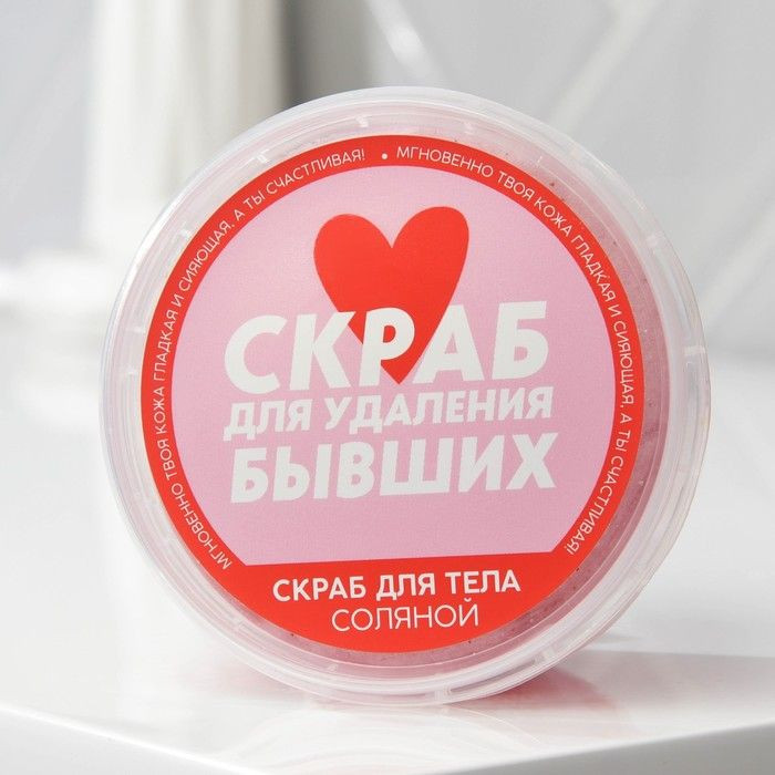 Соляной скраб для тела с блестками «Скраб для удаления бывших» с ароматом тропических фруктов - 280 мл. 