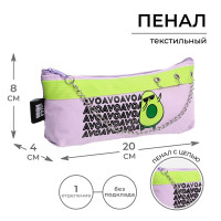 Пенал  «1 сентября: Авокадо» 19х8х3 см