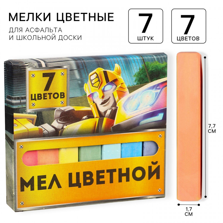Мелки цветные школьные  Трансформеры , 7 цветов, Transformers, прямоугольные 