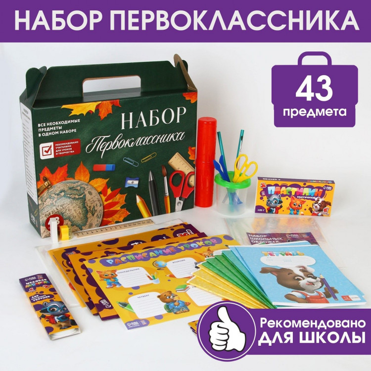 Набор первоклассника 43 предмета «1 сентября: Предметы» 