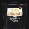 Бокал для пива 570 мл  Мама отдыхает 