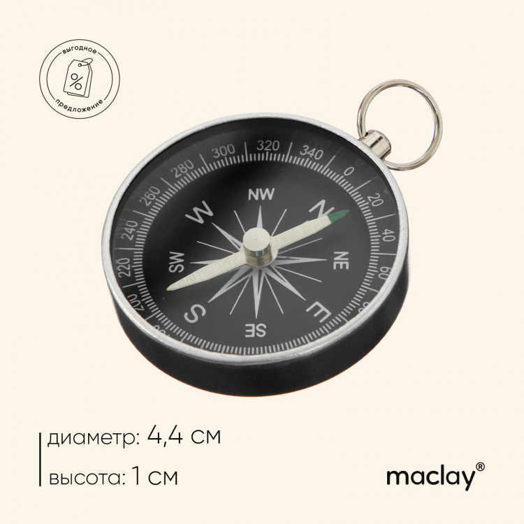 Компас Maclay DC44-2, d=44 мм, h=5 мм 