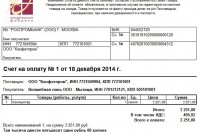ВПФ счета на оплату покупателю 1С 8.3 БП (8.3.5.1428)