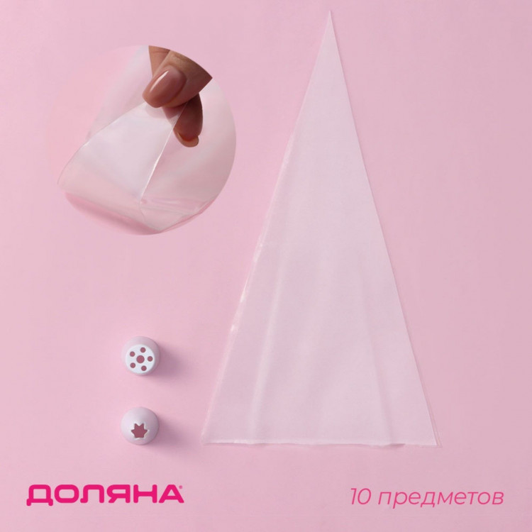 Набор кондитерский Доляна, 10 предметов: 8 мешков, 2 насадки 21,5×10,5×4,5 см 