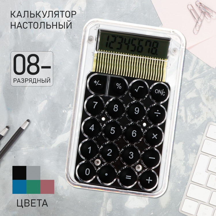 Калькулятор настольный 08-разрядный, KS-005, прозрачный корпус 