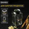 Стеклянная банка для сыпучих продуктов с металлической крышкой «Призма» (1 л.)