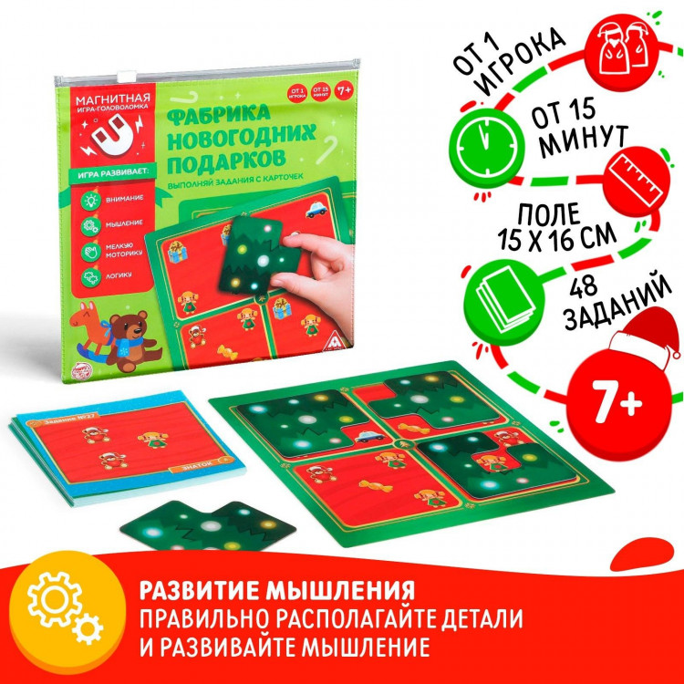 Новогодняя магнитная головоломка «Новый год: Фабрика новогодних подарков», 48 карт, 4 магнитных детали,7+ 