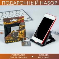 Подарочный набор «Крутому мужику»: подставка для телефона и кольцо на чехол