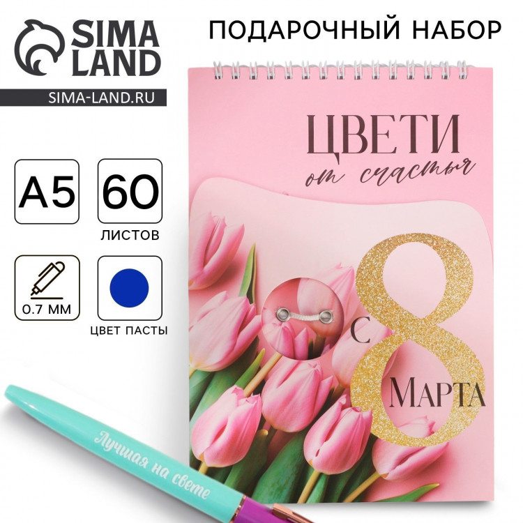 Подарочный набор блокнот А5, 60 л. и ручка «С 8 марта» 