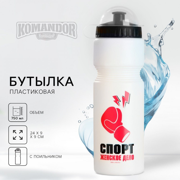 Бутылка для воды «Спорт» (750 мл.) 