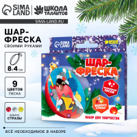 Ёлочный шар-фреска «Новый год! Снегирь с подарком», новогодний набор для творчества