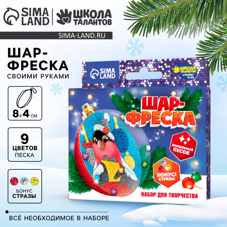 Ёлочный шар-фреска «Новый год! Снегирь с подарком», новогодний набор для творчества 