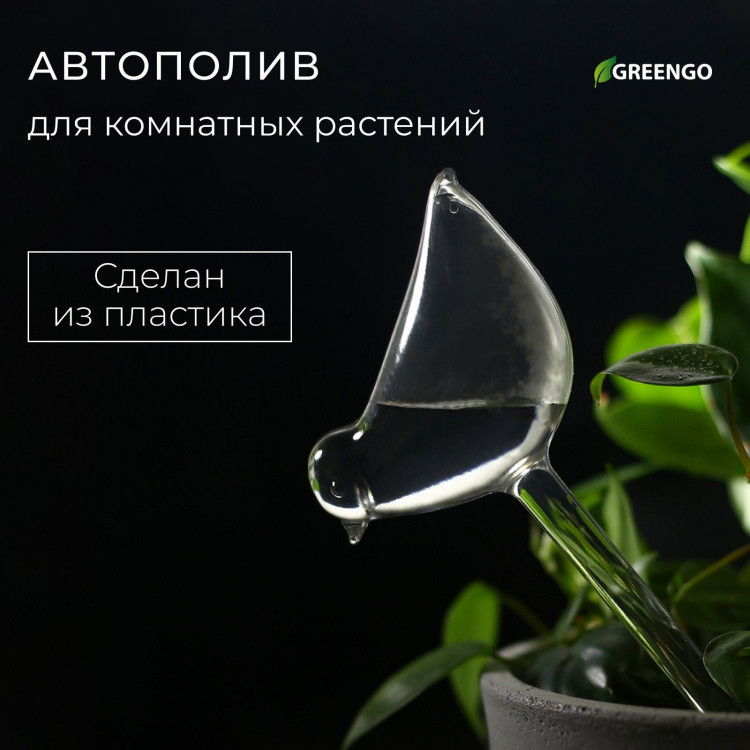 Автополив для комнатных растений «Птичка» 