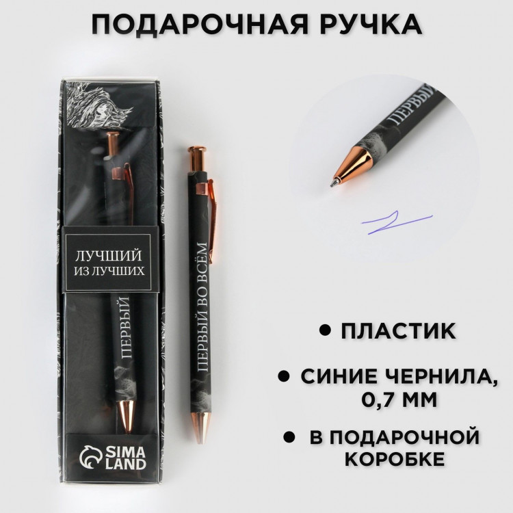 Ручка шариковая синяя паста 0.7 мм в подарочной коробке «Лучший из лучших» 