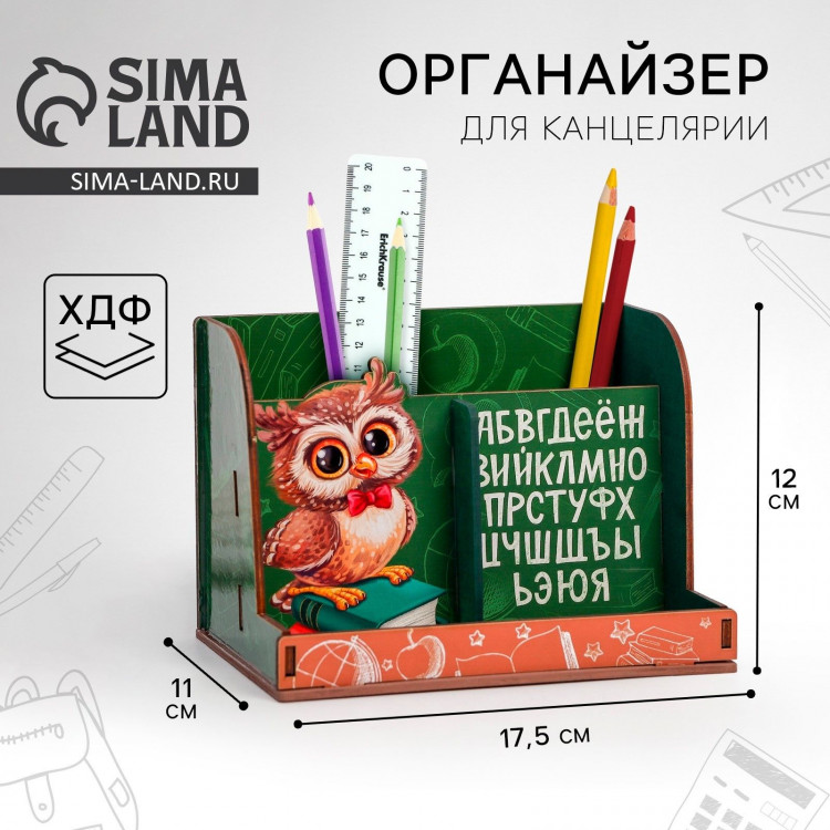 Органайзер для канцелярии, развивающий «Сова» 