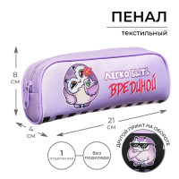 Пенал мягкий, 1 отделение, 80 х 210 х 40 мм, объёмный, Calligrata ПМО 21-20  Вредина 