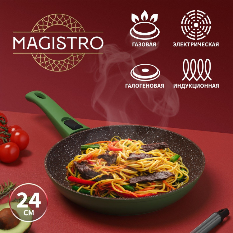 Сковорода кованая Magistro Avocado, d=24 см, съёмная ручка soft-touch, антипригарное покрытие, индукция, цвет зелёный 