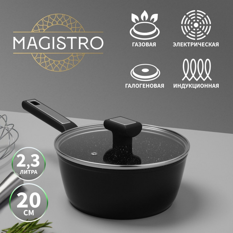Ковш Magistro Warrior, 2,3 л, d=20 см, h=8,8 см, с крышкой, антипригарное покрытие, индукция 