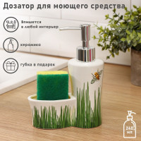 Белый кухонный дозатор для моющего средства с подставкой для губки «Травка» (240 мл.)