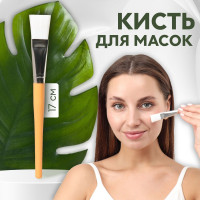 Коричневая кисть для масок - 17 см.