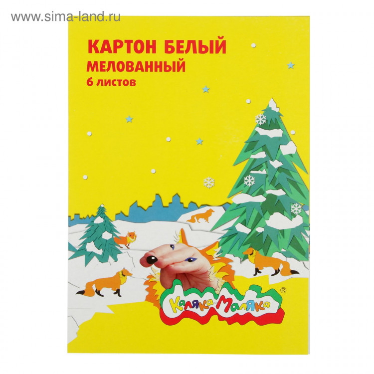Картон белый А4, 6 листов  Каляка-Маляка , мелованный 