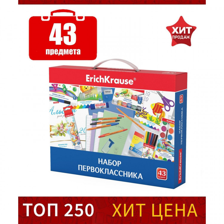 Набор первоклассника ErichKrause, 43 предмета, КЛАССНЫЙ, микс 