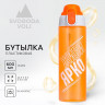 Оранжевая бутылка для воды с ситечком «Живи ярко» (600 мл.)