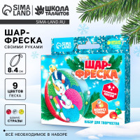 Ёлочный шар-фреска «Новый год! Снеговик с подарками», новогодний набор для творчества