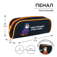 Пенал мягкий, 1 отделение, 80 х 210 х 40 мм, объёмный, Calligrata ПМО 21-20,  Тигр 