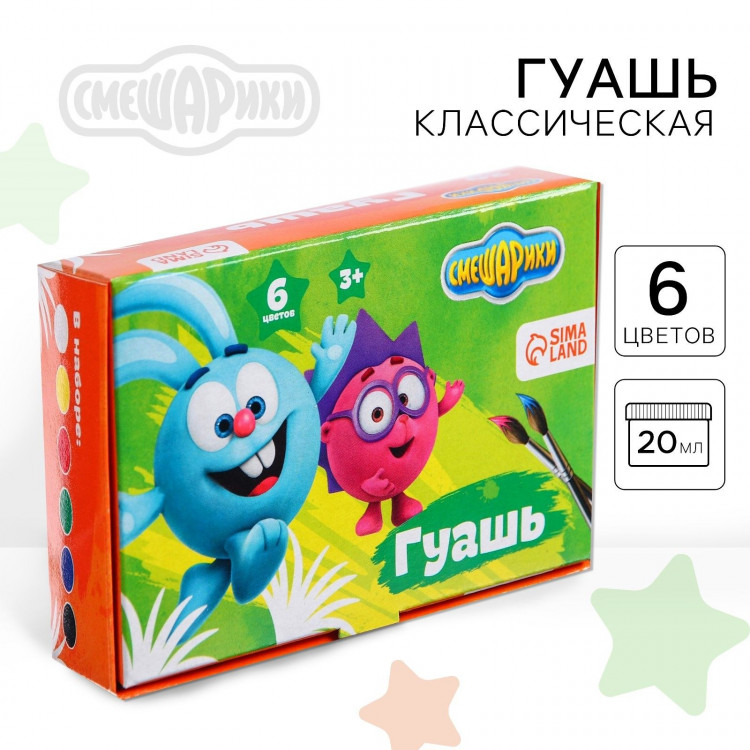 Гуашь 6 цветов по 20 мл, «Смешарики», карамельная 