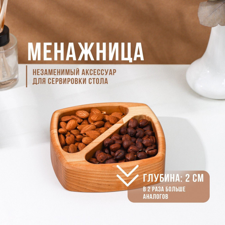 Менажница глубокая, 2 секций, береза, 15x15x4 см 