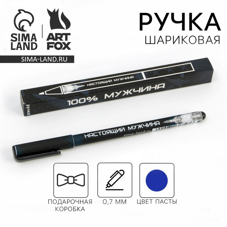 Ручка шариковая синяя паста 0.7 мм «Настоящий мужчина» пластик, в подарочной коробке 