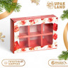 Новый год. Коробка под 6 конфет  Новогодние подарки , 13,7 х 9,8 х 3,8 см, кондитерская упаковка