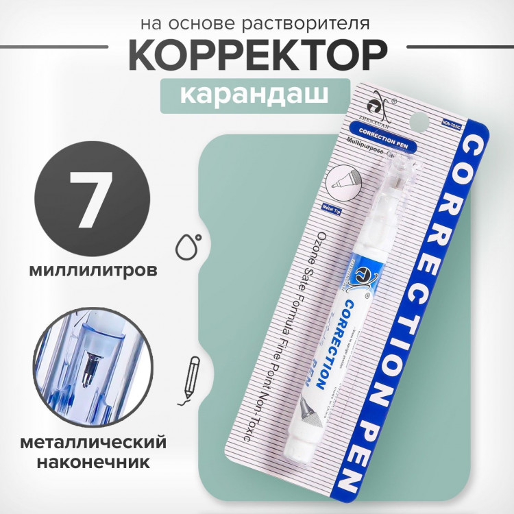 Корректор-карандаш 7 мл, металлический наконечник, на основе растворителя, блистер, европодвес 