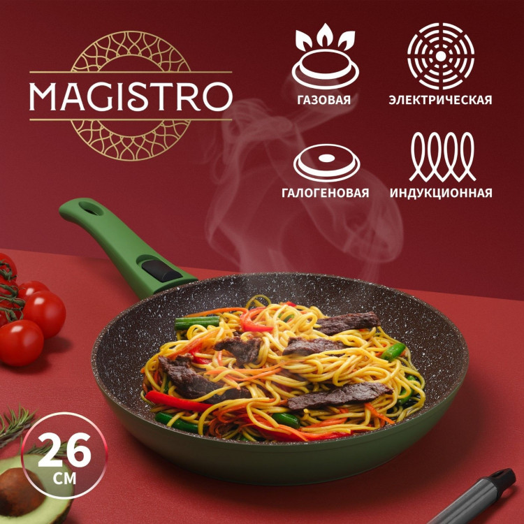 Сковорода кованая Magistro Avocado, d=26 см, съёмная ручка soft-touch, антипригарное покрытие, индукция, цвет зелёный 