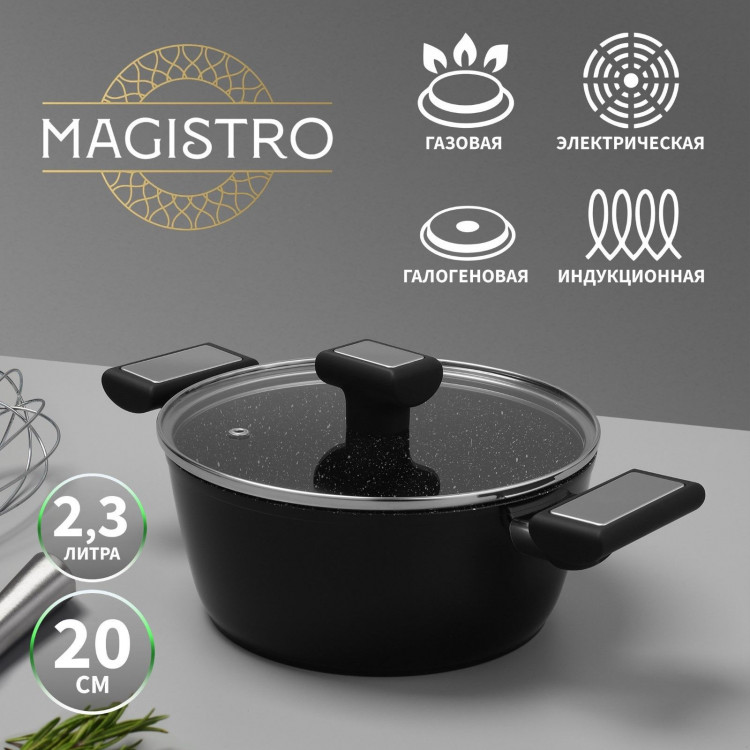 Кастрюля Magistro Warrior, 2,3 л, d=20 см, h=8,8 см, с крышкой, антипригарное покрытие, индукция 
