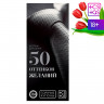 Горячие купоны  50 оттенков желаний 